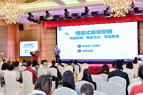 旅游情景式營銷分享會廣州照片直播